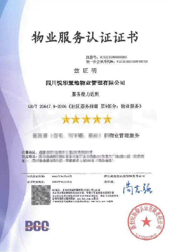 物業(yè)服務(wù)認(rèn)證證書(shū)