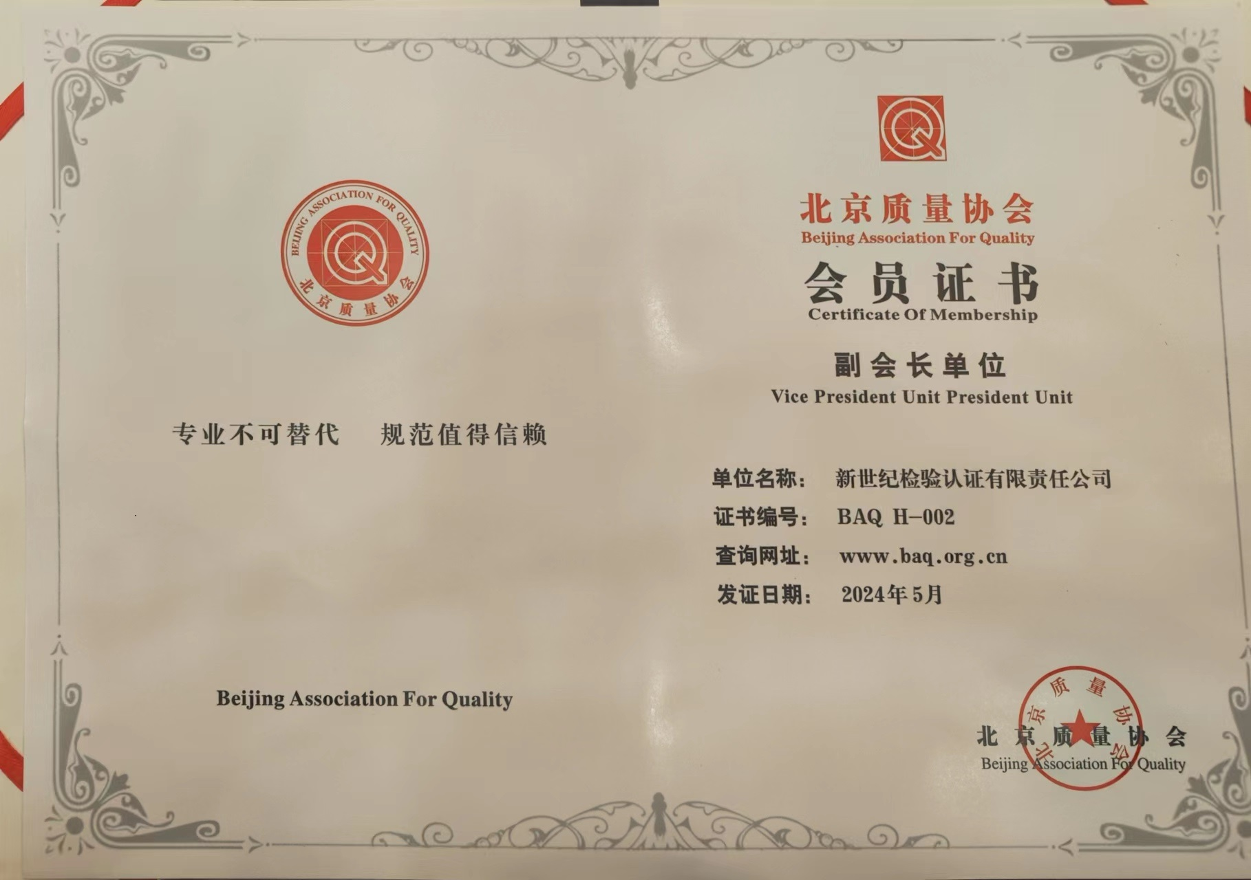 北京質(zhì)量協(xié)會會員