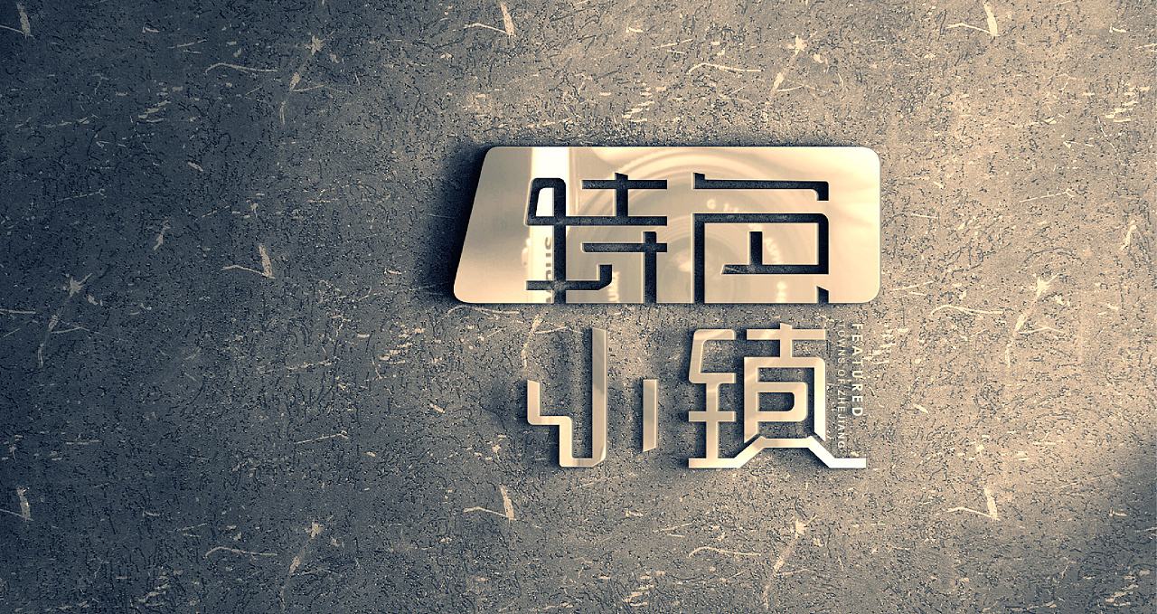 特色小鎮(zhèn)建設(shè)進入深水區(qū) 把握產(chǎn)業(yè)準(zhǔn)入成發(fā)展關(guān)鍵