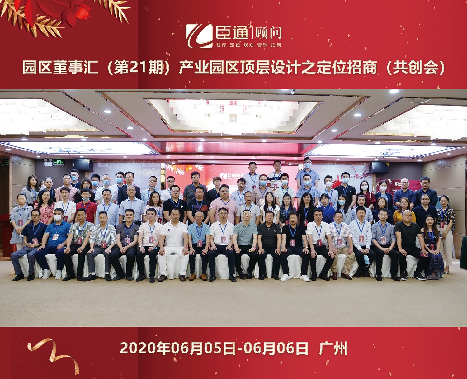 共創(chuàng)共享，破局招商，第21期園區(qū)董事匯圓滿落幕！